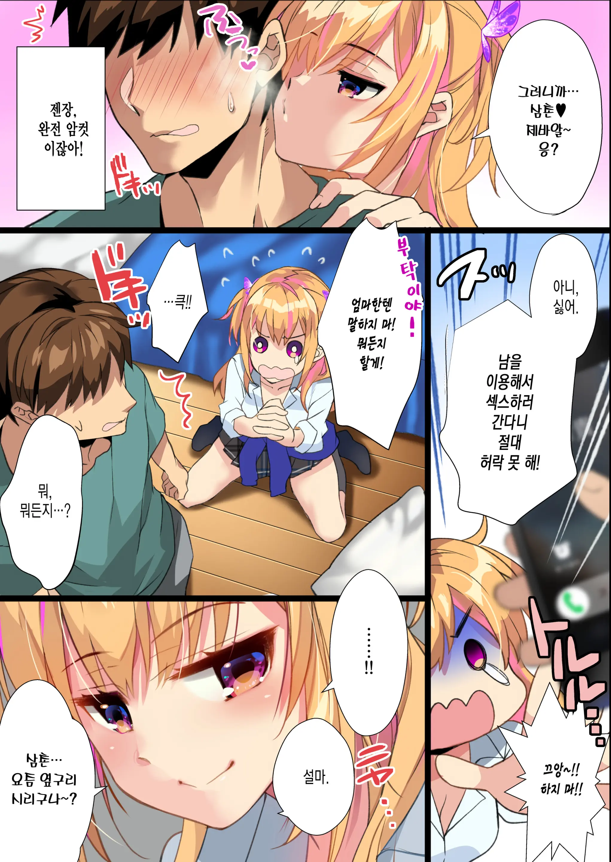 Mei Ga Shirogyaru-Bitch Ni Natteite Zetsubou Shita Kara Nakadashi Sekkyou Fuck Kimetemita! | 조카가 백갸루 빗치 가 돼서 절망 했으니까 질내사정 설교 Fuck 새겨봤다!